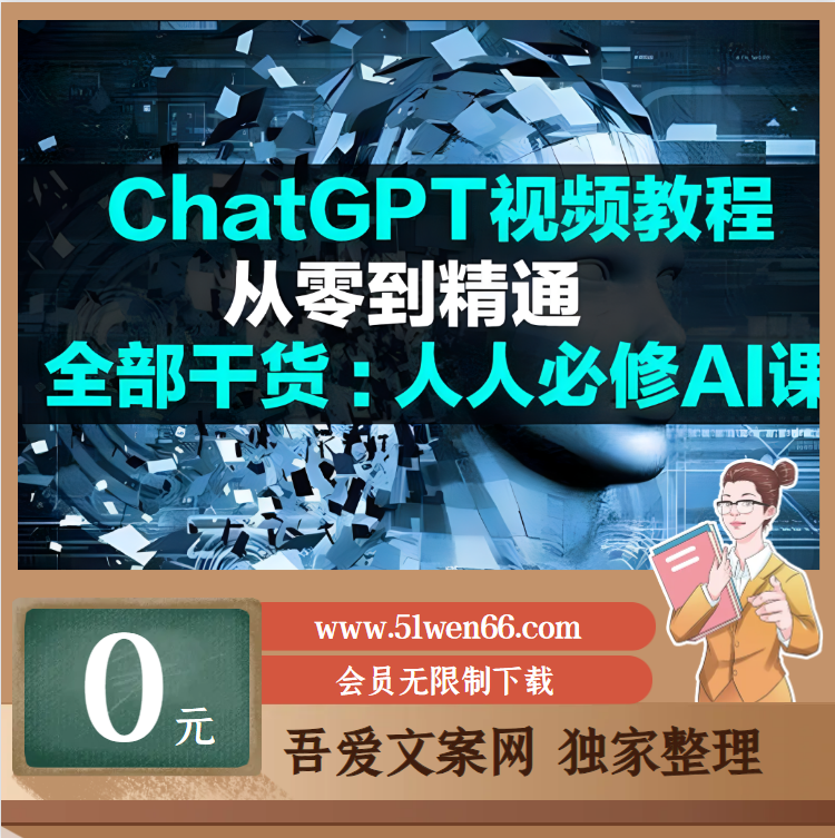 ChatGPT从入门到精通